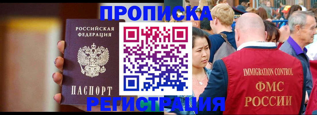 прописка законно в Нефтеюганске